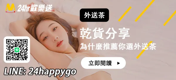老司機為什麼推薦你選外送茶,超乾貨分享